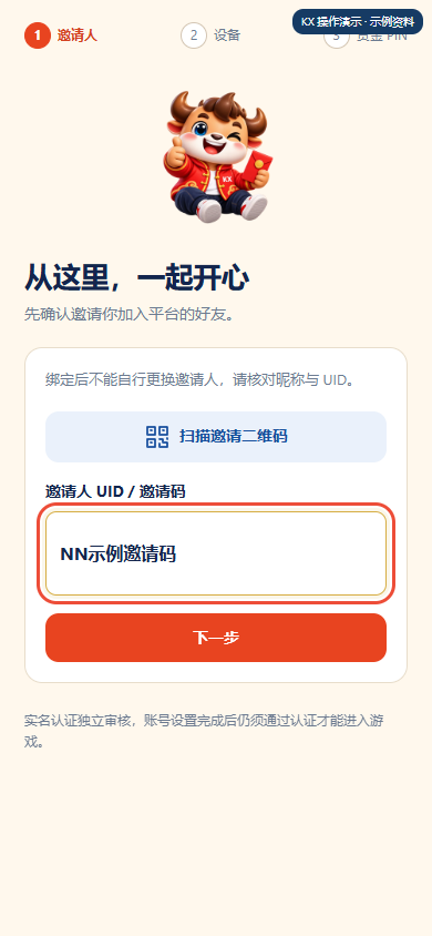 填写并核对邀请人操作提示图，红框标出操作位置