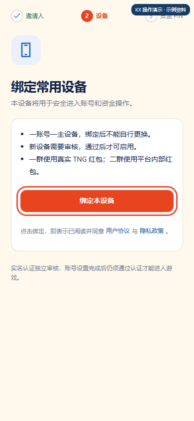 绑定你的常用手机操作提示图，红框标出操作位置