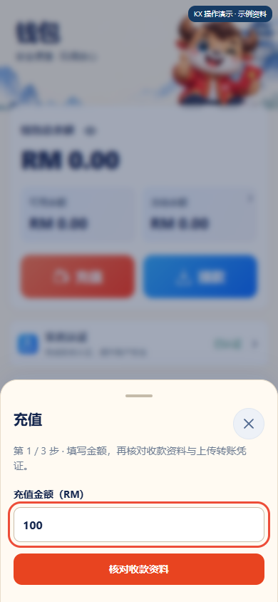 进入钱包，填写充值金额操作提示图，红框标出操作位置