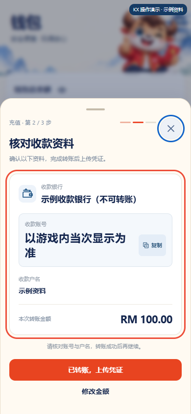核对收款资料，完成转账操作提示图，红框标出操作位置