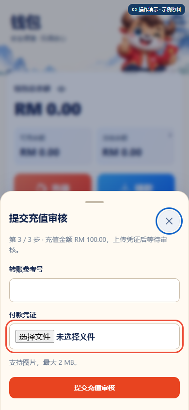 上传凭证，提交审核操作提示图，红框标出操作位置